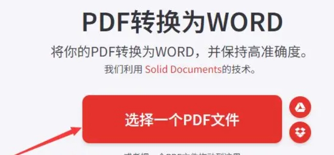 pdf怎么转换成word