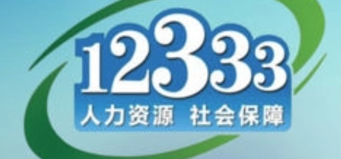 12333劳动仲裁管用吗