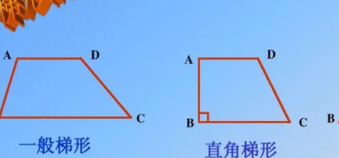 梯形的面积计算公式