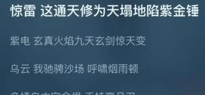 惊雷这通天修为天塌地陷紫金锤下一句是什么